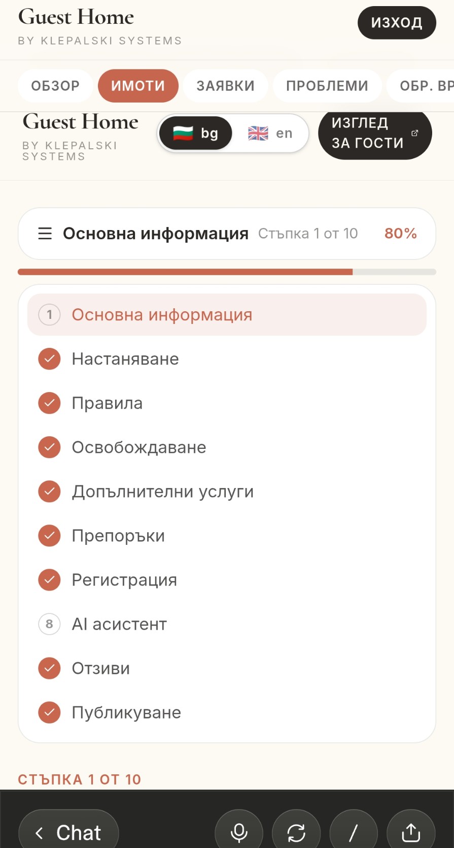 Редактор на имот